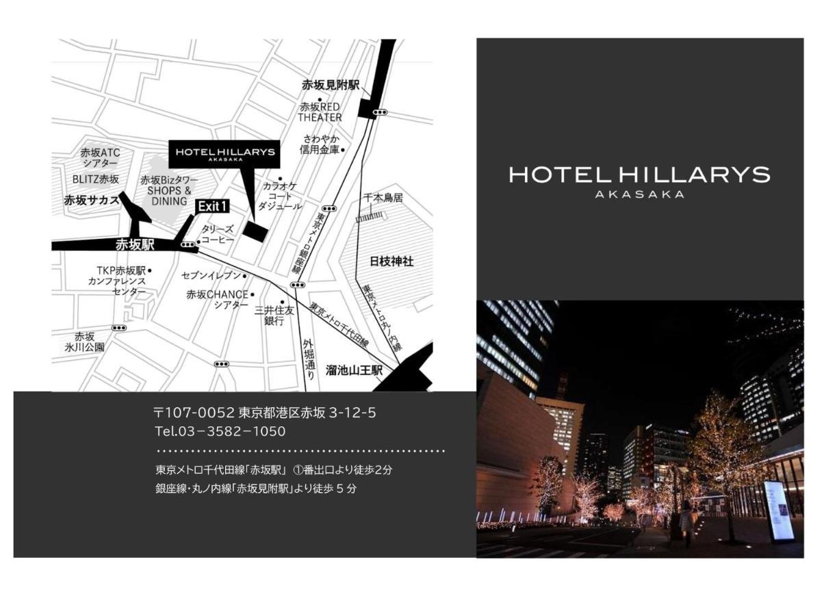 Hotel Hillarys Akasaka Tokio Zewnętrze zdjęcie